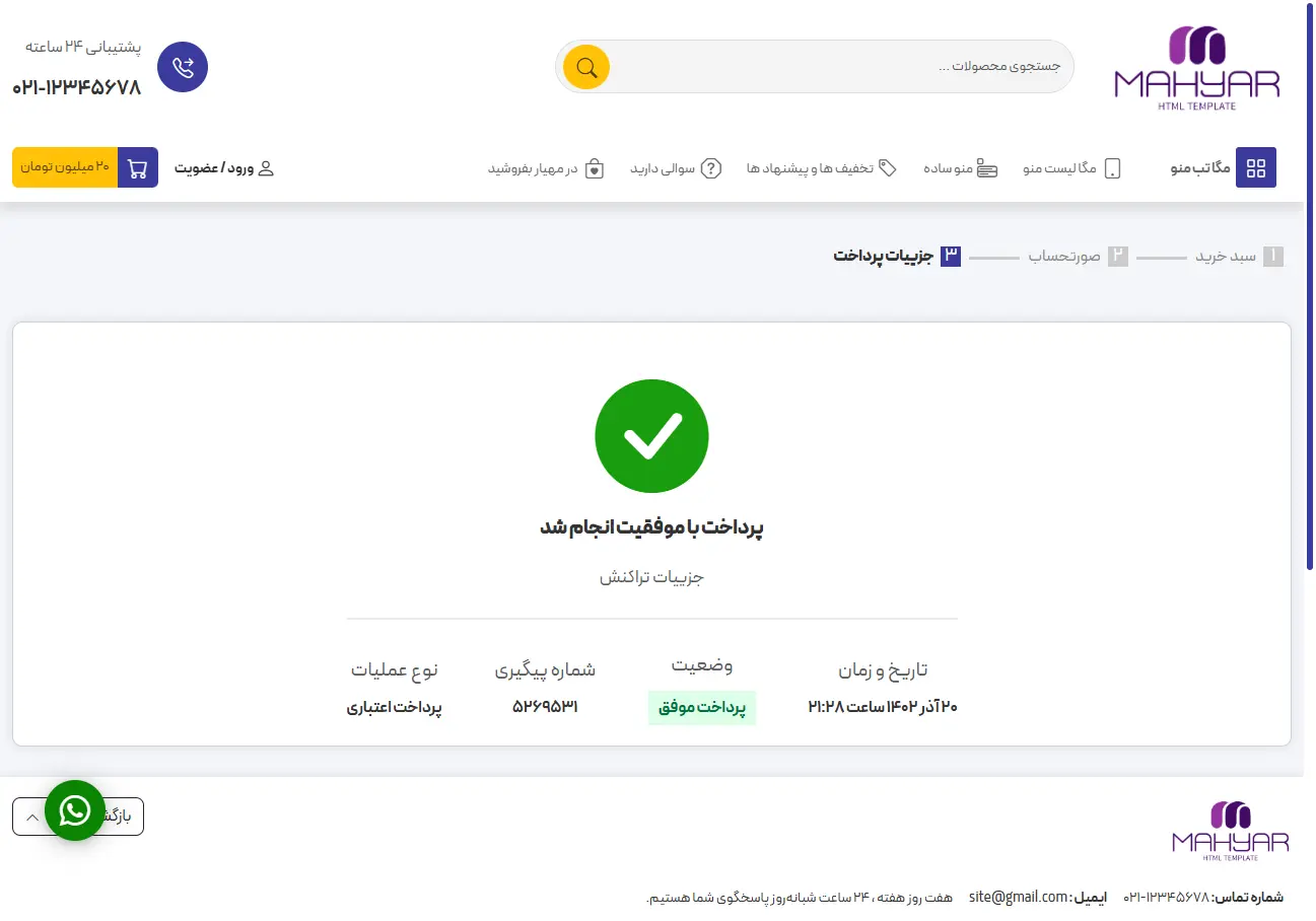 فروشگاه اینترنتی مهیار 